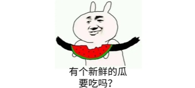 大赛每日-网红大瓜